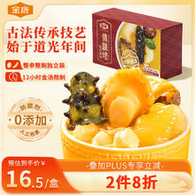 金唐 参鲍金汤佛跳墙260g单人份 预制菜加热即食海参鲍鱼花胶方便菜