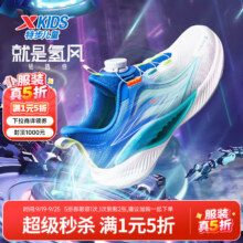 特步（XTEP）【氢风5.0】童鞋儿童跑鞋小中大童网革透气缓震旋钮扣运动跑鞋 帆白/普鲁士蓝 【四季密网】 3799元（需领券）