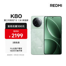 红米 K80 5G手机 16GB+256GB 山峦青 第三代骁龙8国补1732.31元