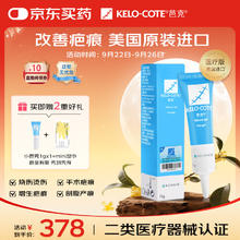 Kelo-cote 芭克 祛疤硅凝胶 15g