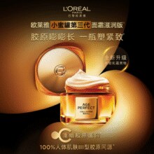 L'Oreal Paris 欧莱雅 第三代小蜜罐 金致臻颜花蜜奢养面霜 60ml￥134.47 2.7折 比上一次爆料降低 ￥119.68