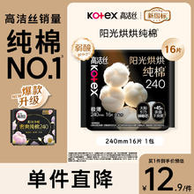 kotex 高洁丝 阳光烘烘卫生巾240mm16片日用姨妈巾京东自营旗舰