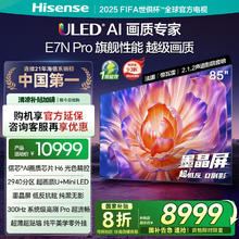 海信 Hisense 85E7N-PRO 液晶电视 85英寸 4K券后5968元