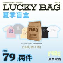 F426 官方店 盲盒夏装 69元/2件 短袖/裤子随机券后69元