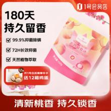 One's Member 1号会员店 OM衣物留香珠 桃桃莫吉托 100g 微胶囊持久留香180天 99.9%除菌1.9元