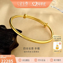 金至尊 如意纹黄金手镯古法999足金婚庆手镯子活口生日礼物计价 23.57克22285.18元