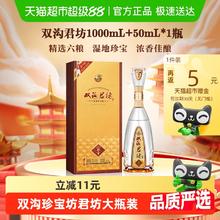 双沟 珍宝坊 君坊 52%vol 浓香型白酒 1050ml 单瓶装券后142.16元