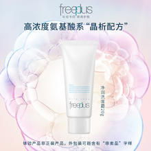 freeplus 芙丽芳丝 氨基酸洗面奶小样20g 旅行装中小样1元