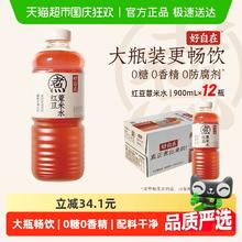 88VIP会员：元气森林 Genki Forest 元气森林 好自在红豆薏米水900ml*12瓶47.21元