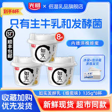 光明 】光明如实洋槐蜂蜜发酵乳135g*10杯 如实酸奶代餐奶38.99元