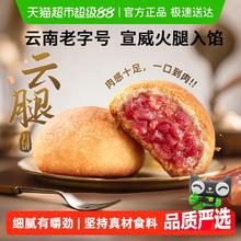 潘祥记 云腿月饼散装100g云南特产宣威中秋送礼酥皮蛋黄火腿月饼5.52元