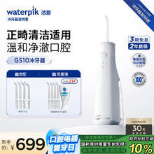 洁碧 GS10-1 冲牙器629.1元