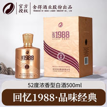 舍得 白酒 52%vol 500mL 1瓶 满2件赠礼袋券后99元