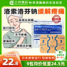 三井药品 均价19元/包 三井药品 洛索洛芬钠消炎镇痛贴100mg肩周炎腰痛关节膏贴*7片/盒券后76.34元（229.01元包邮/3件）