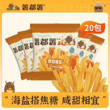88VIP会员：薯都薯 焦糖海盐味薯条包原切薯条出游零食20包5.26元