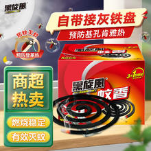 黑旋风 black swirl-wind 蚊香盘 30盘4.9元