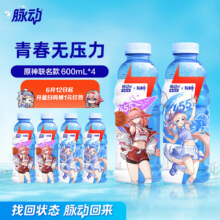 脉动+电解质×原神[八重神子」[珊瑚宫心海」礼盒8瓶(含周边) IP款*4 无周边14.9元
