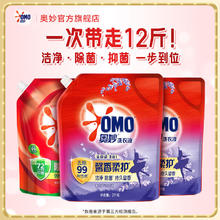 OMO 奥妙 除菌除螨洗衣液 快速洁净除菌持久留香酵素去污渍袋装组合补充装 奥妙洗衣液组套券后36.8元