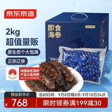 限移动端、京东百亿补贴：京东京造 大连冷冻即食海参2000g 40-60只 辽刺参量贩装券后728.1元