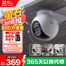 萤石 H80X 800万像素4K摄像头 无线WiFi 室外双云台360° 防水防尘监控 手机远程 预置点巡航 智能全彩券后226.8元