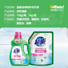 88VIP会员：超能 Super 超能 洁净柔护洗衣液 750g*1瓶+1kg*1袋 鲜艳亮丽香1元