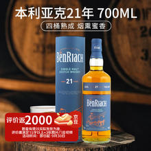 本利亚克 BENRIACH 10年初始/21年/ 25年/烟熏季苏格兰单一麦芽威士忌 洋酒 班瑞克21年经典-700ml884元