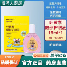 海氏海诺眼药水熬夜玩手机用眼过度 干涩不适疲劳滴眼液滋润护眼 15ml/瓶*1瓶【叶黄素滴眼液】7.8元 (满1件9.40折,券后省3)