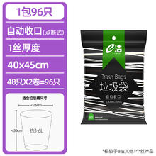 E-CLEAN e洁 抽绳垃圾袋 80只（45*50cm） 黑色券后6.4元