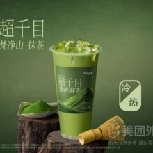 再降价：美团外卖 CoCo都可 一抹清茉兑换券·1张