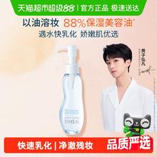 88VIP会员、国家补贴：freeplus 芙丽芳丝 净润卸妆油100ml