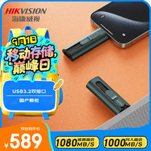 海康威视 1TB type-C USB3.2固态U盘