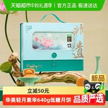 88VIP会员：华美 轻月素华 640g 8饼6味低糖礼盒