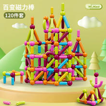 NUKied 纽奇 儿童玩具磁力棒 120件｜配收纳箱券后99元