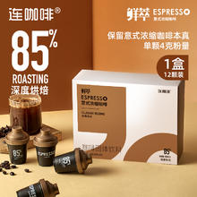 连咖啡 鲜萃意式浓缩咖啡 经典意式味 48g券后38.04元