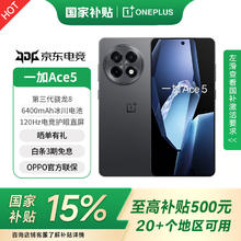 一加 OnePlus Ace 5 5G手机 12GB+256GB 全速黑 第三代骁龙81614.15元