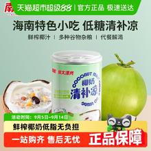 南国 植物蛋白谷物饮料低糖椰奶清补凉255gX8罐海南特产薏米绿豆42.9元（128.7元/3件）