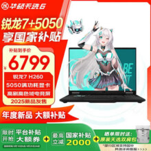 华硕天选6锐龙版 国家补贴20% 16英寸电竞游戏本 笔记本电脑 锐龙7 H260/5050/灰/高清电竞屏 16GDDR5内存/512G高速固态硬盘6799元 (券后省200)