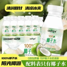 100%椰子水！OVITEN 豪园  100%椰子水 245ml*10瓶￥17.70 3.9折