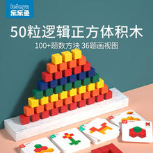leleyu 乐乐鱼 立体正方体空间思维训练方块积木39.8元