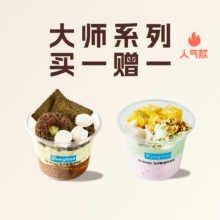 美团 Blueglass酸奶 【大师系列人气款买一赠一】法国蓝带甜品师冷粹酸奶零食原价59.8元，现价28.9元