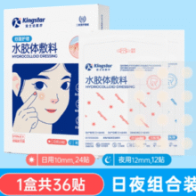 医用级净痘贴！Kingstar 金士达 创口贴净痘贴36贴