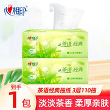 心相印 Mind Act Upon Mind 心相印 茶语经典系列 抽纸 330张1包0.1元