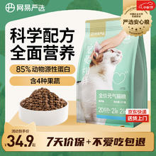 网易严选 宠爱相伴元气猫粮2kg34.9元