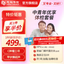 慈铭体检 中青年优享 单人体检套餐 全国通用 zx499元