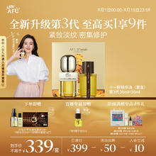 京东PLUS：AFU 阿芙 十一籽精华油 60ml套装 +多赠品 含A醇 紧致淡纹券后182.05元