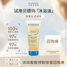 BIODERMA 贝德玛 养肤赋妍沐浴油100ml29.9元