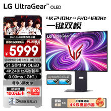国家补贴：LG 32GS95UV 31.5英寸 OLED 平面 G-sync FreeSync 显示器券后4973.03元