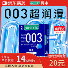 冈本 003系列 超润滑安全套 2片9.74元（需换购）