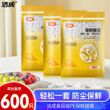 洁成 高质款 保鲜膜套 家用防水防潮 600只券后15.9元