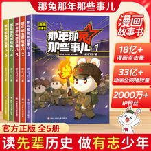 《那年那兔那些事儿》（全5册）